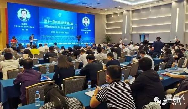 集团受邀参加了第十一届中国快运发展大会
