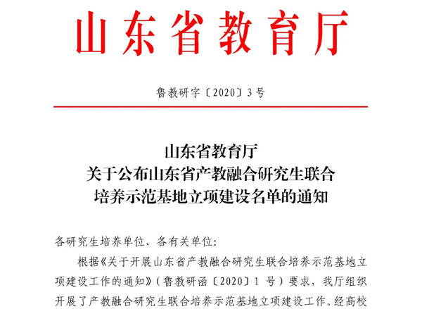 “济南大学-盖世物流山东省产教融合研究生联合培养示范基地”获批立项
