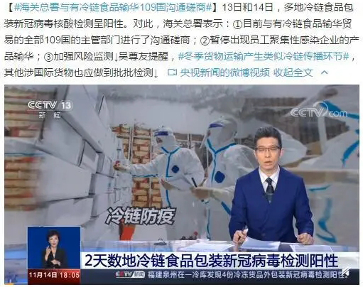 海关总署与有冷链食品输华109国沟通磋商