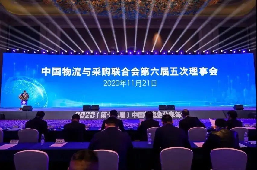 中国物流与采购联合会第六届五次理事会在青岛召开