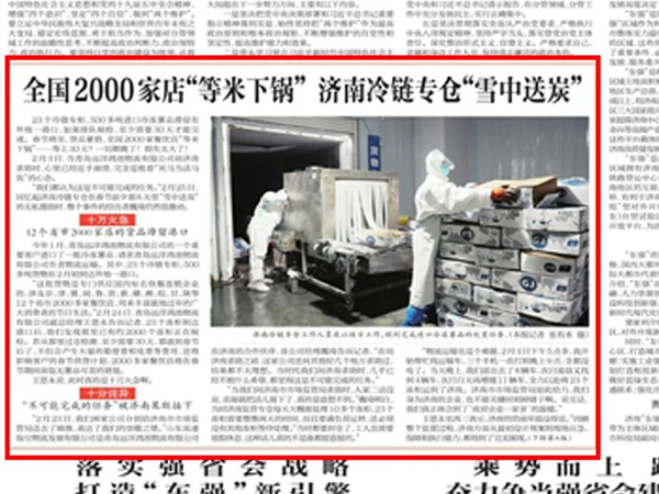 《济南日报》：十万火急！全国2000家店“等米下锅”，济南冷链专仓“雪中送炭”