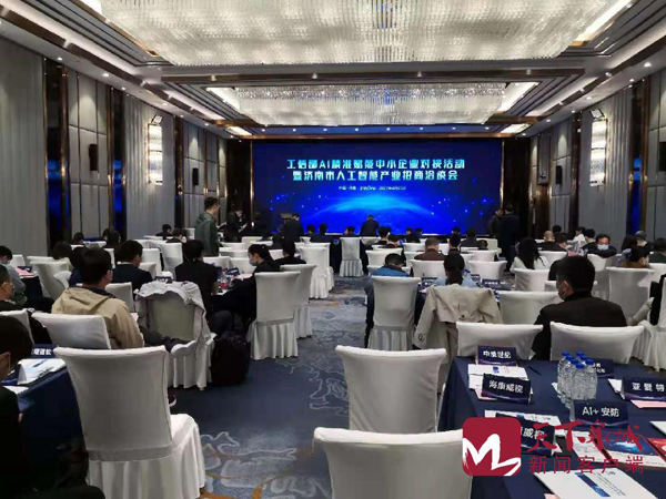 盖世集团应邀参加工信部AI精准赋能中小企业对接活动暨济南市人工智能产业招商洽谈会