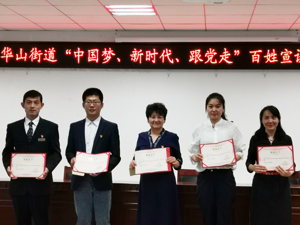 集团参加华山街道“中国梦•新时代•跟党走”百姓宣讲活动