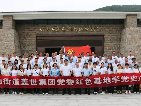 喜迎建党100周年，盖世集团党委组织党员赴济南长清大峰山党性教育基地开展党史学习教育活动