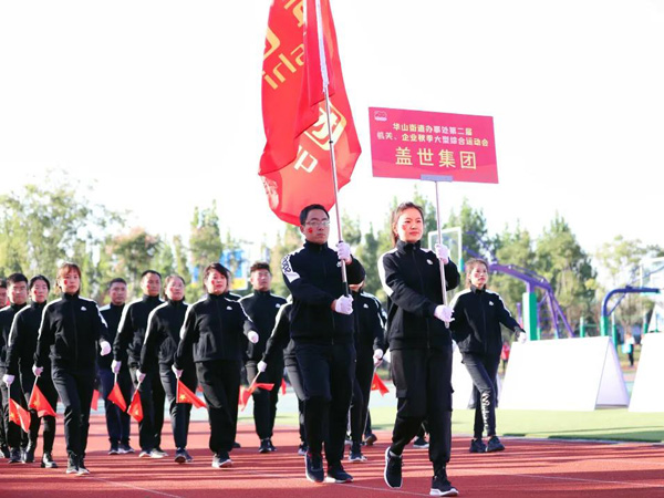大美华山 盖世无双——集团参加华山街道办事处第二届机关、企业秋季大型综合运动会