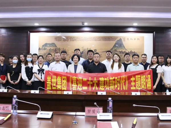 集团“喜迎二十大 建功新时代”朗诵活动成功举办