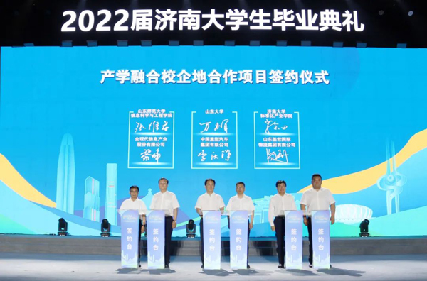 2022届济南大学生毕业典礼成功举办——盖世集团与济南大学校企地合作项目现场签约