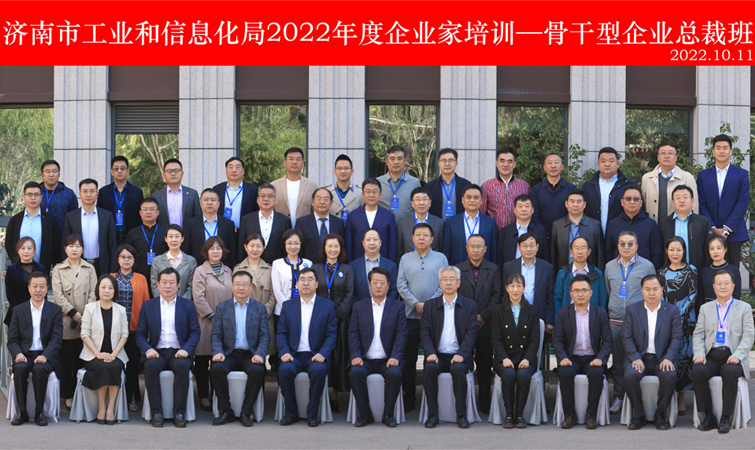 集团党委书记、总经理盖忠琳参加2022年“济南市骨干型企业总裁班”开班仪式