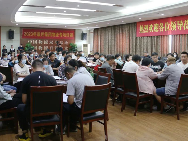 集团组织举办“物业服务齐力做，用心共筑幸福家”2023年度物业专场培训