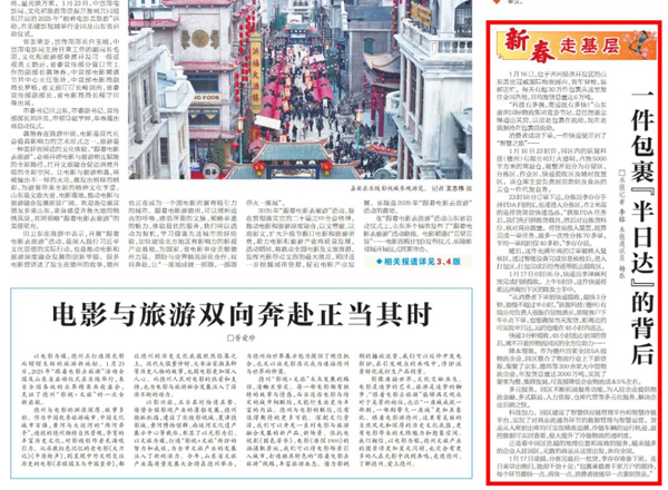 《德州日报》：一件包裹“半日达”的背后