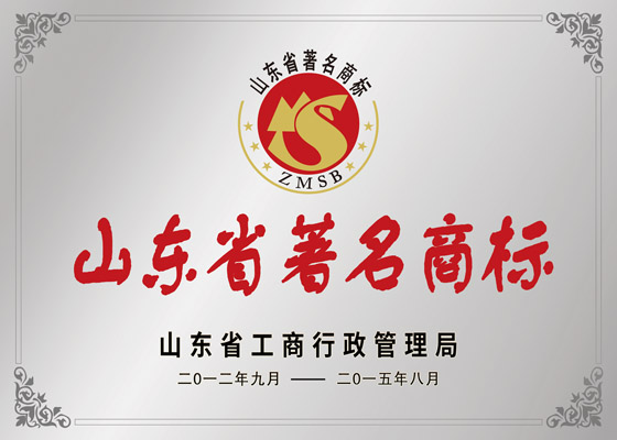 山东省著名商标