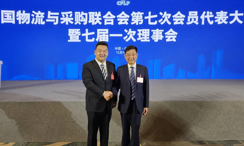 集团党委书记、总经理盖忠琳当选中国物流与采购联合会第七届理事会兼职副会长