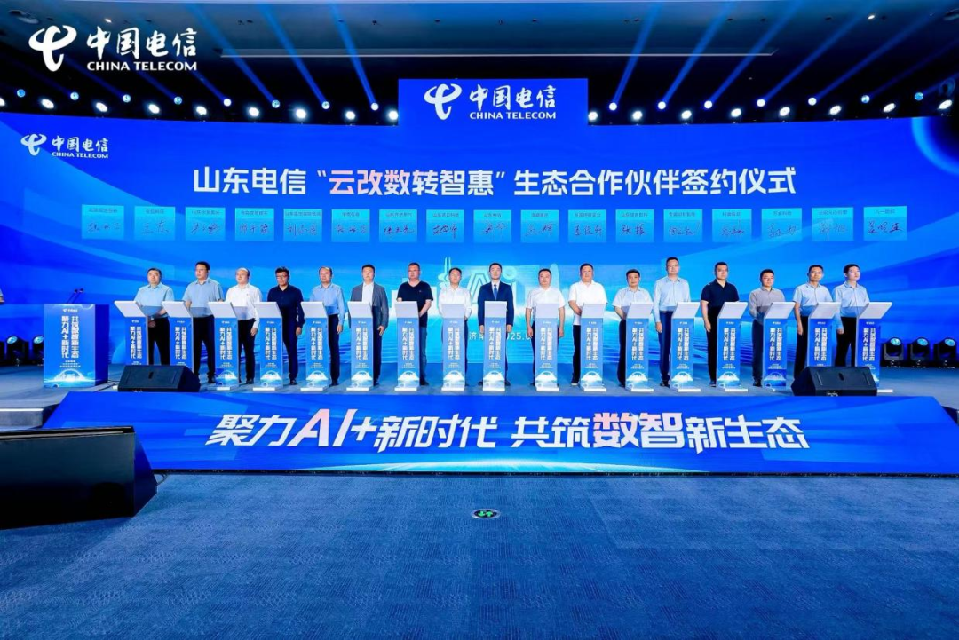 盖世集团与山东省电信签署生态合作战略协议